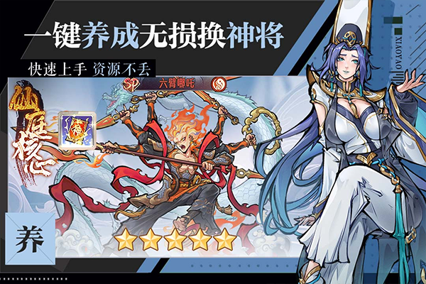 逍遥九重天手游官方版截图2