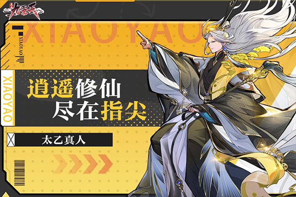 逍遥九重天手游官方版截图3