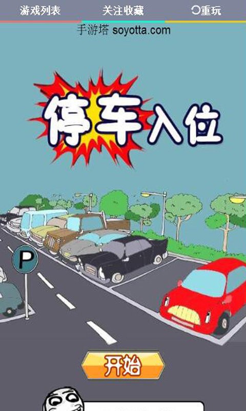 免费小游戏app截图1