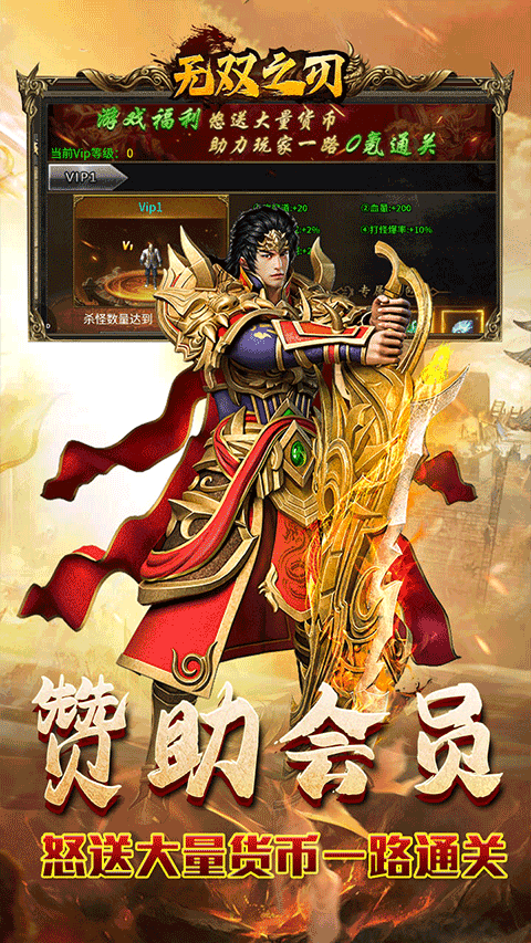 无双之刃传奇手游截图3