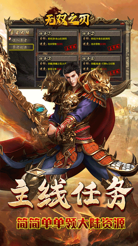 无双之刃传奇手游截图4