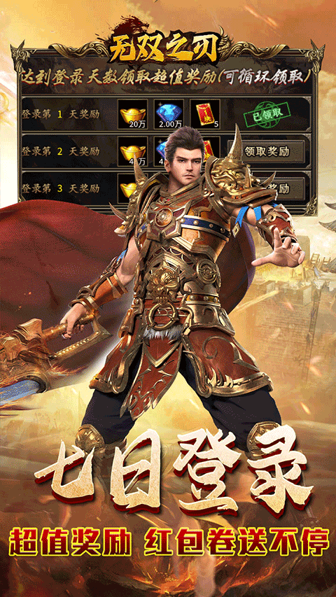 无双之刃传奇手游截图5