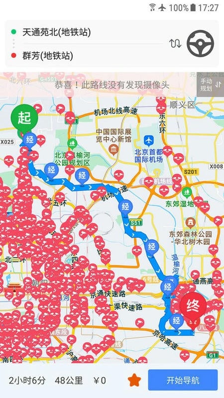 车进京手机版截图1