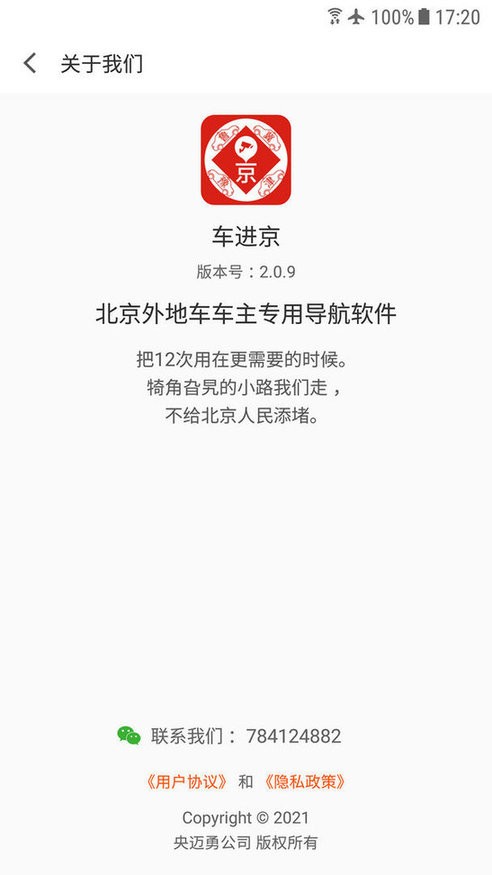 车进京手机版截图2
