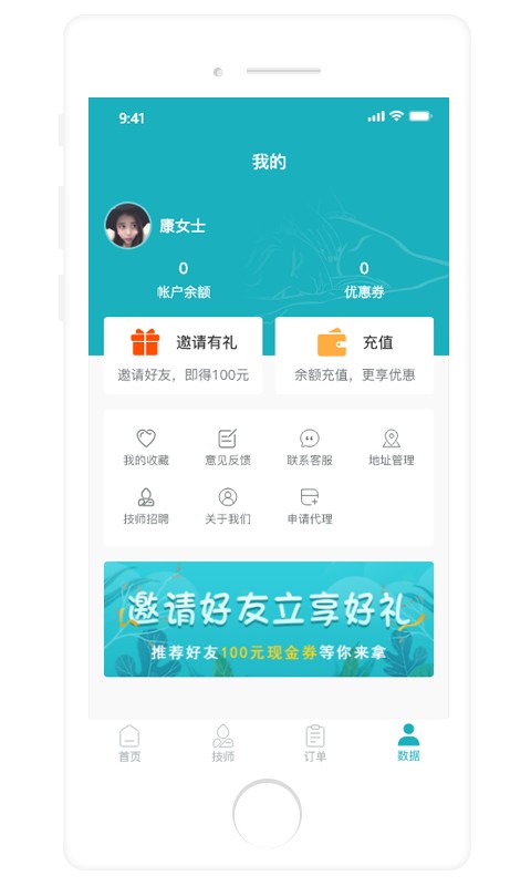 康悦到家按摩截图2