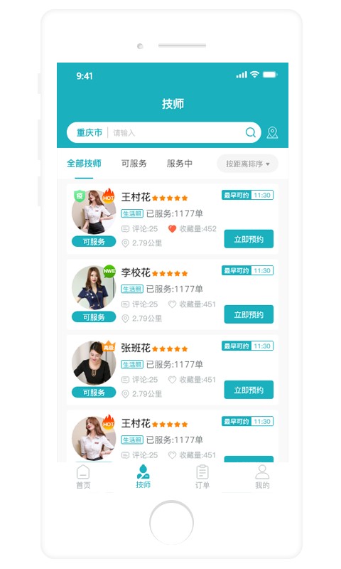 康悦到家按摩截图4