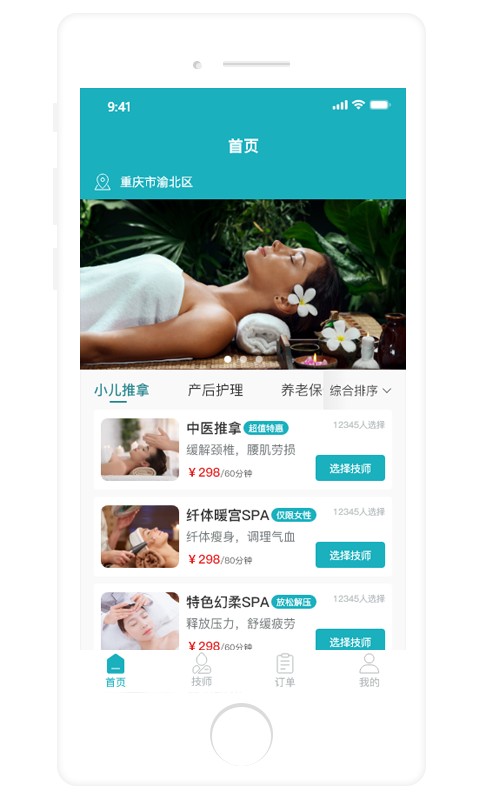 康悦到家按摩截图5