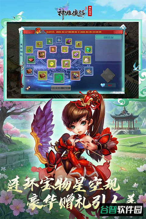 神雕侠侣手游vivo版本截图1