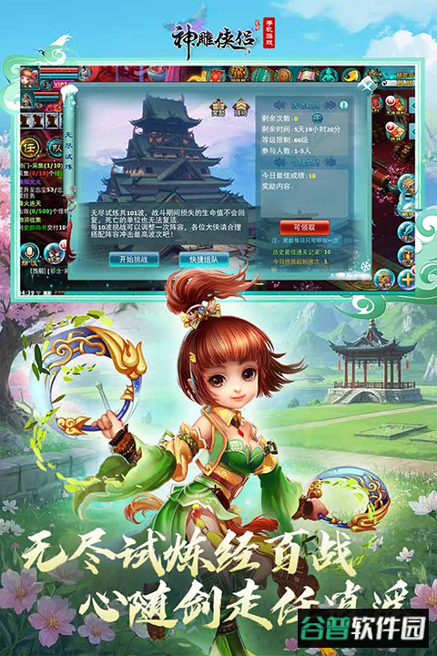 神雕侠侣手游vivo版本截图2