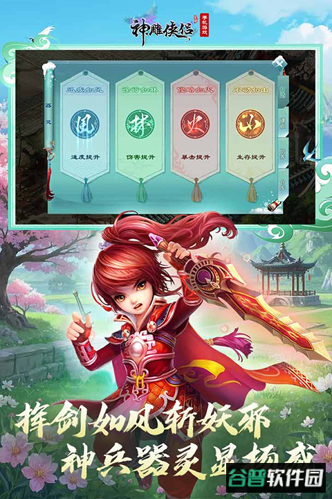 神雕侠侣手游vivo版本截图3