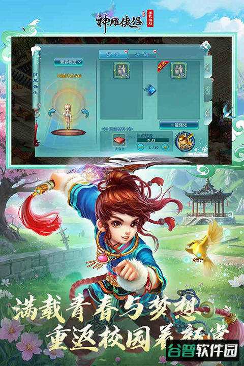 神雕侠侣手游vivo版本截图4