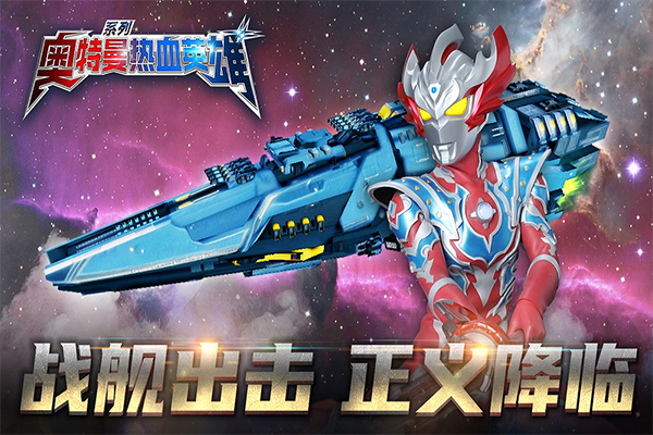 奥特曼热血英雄微信版截图2