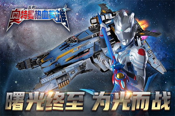 奥特曼热血英雄微信版截图5