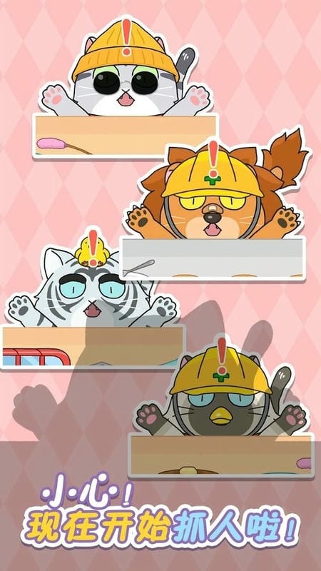 我爱躲猫猫无尽版破解最新版 我爱躲猫猫无尽版破解官方版