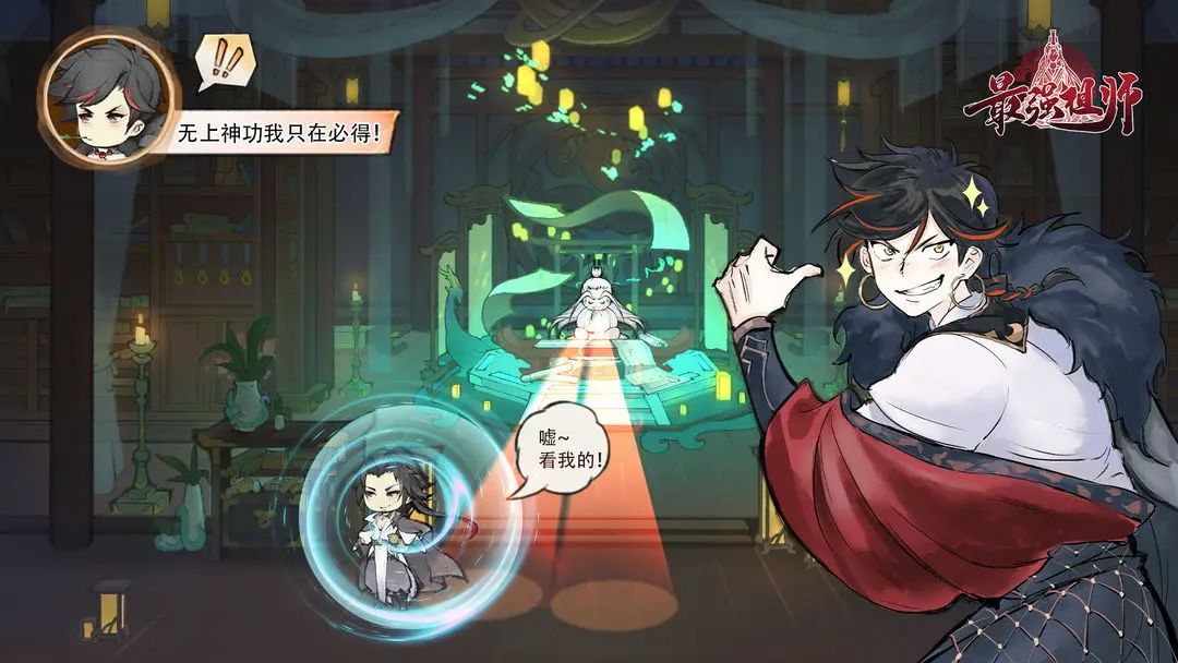最强祖师小米版