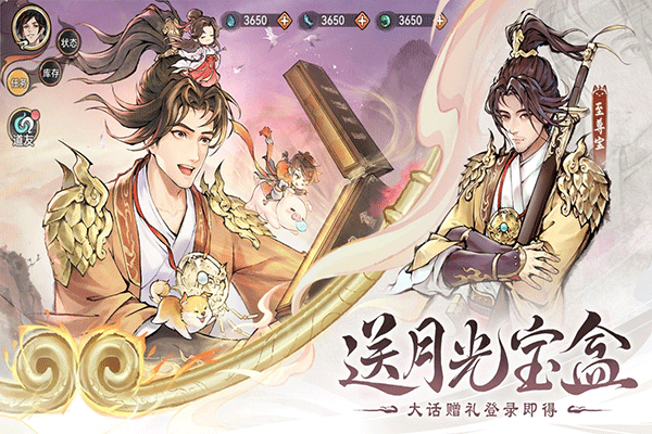 最强祖师小米版截图3