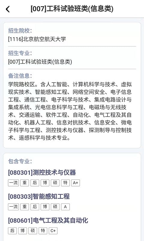 优选志愿手机版 优选志愿app