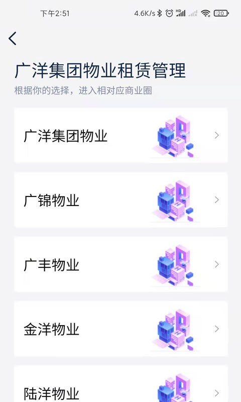 广洋租赁管理官方版截图3