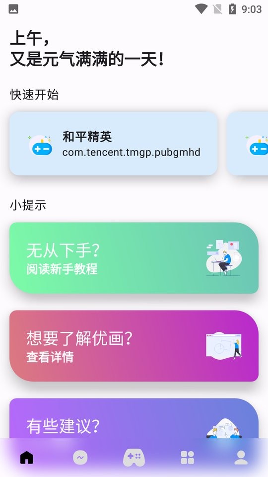 优画工具箱软件下载