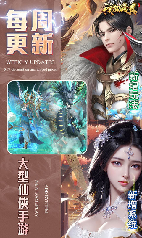 我欲修真0.1折版截图1