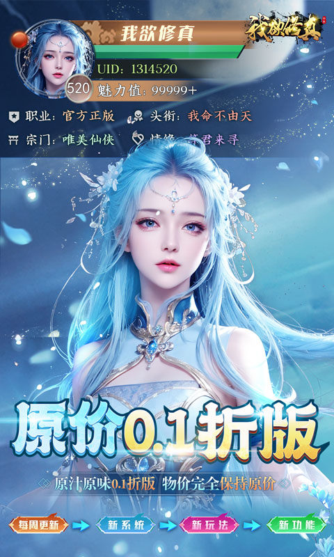 我欲修真0.1折版截图2