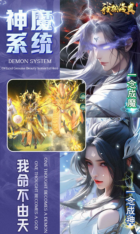 我欲修真0.1折版截图3