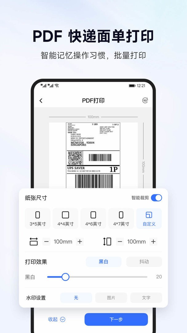 标签管家软件截图3