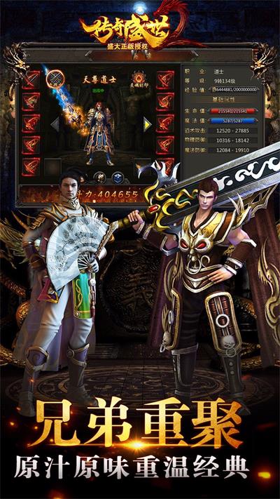 传奇盛世移动版截图2