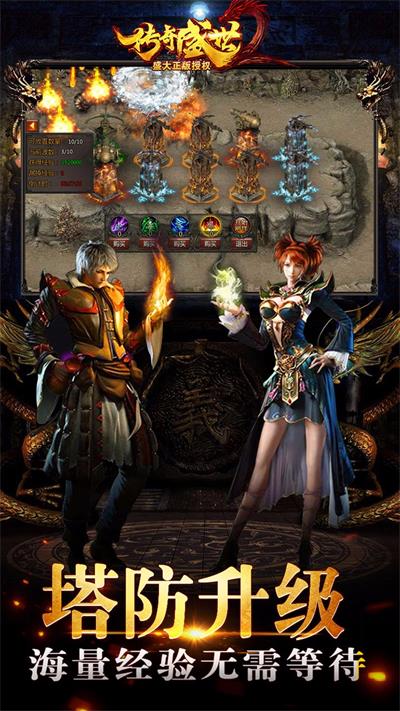传奇盛世移动版截图3