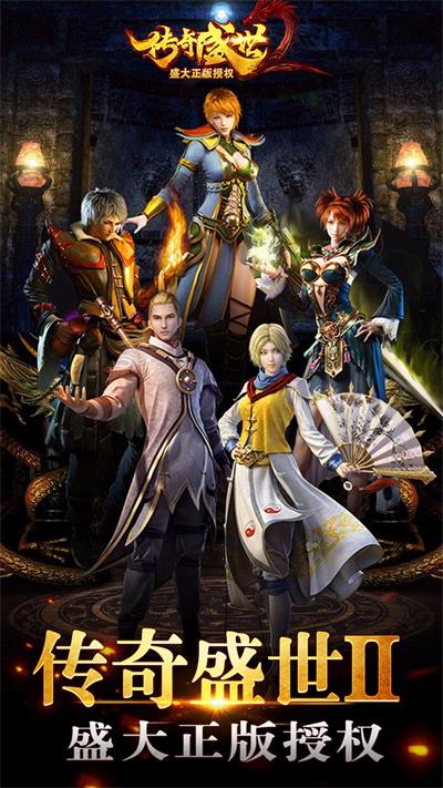 传奇盛世移动版截图4
