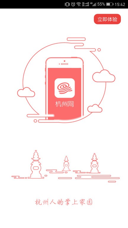 杭州通手机版截图3