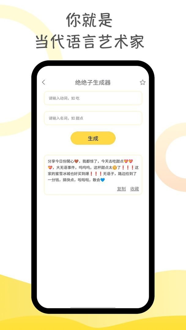 胡言乱语生成器软件截图3