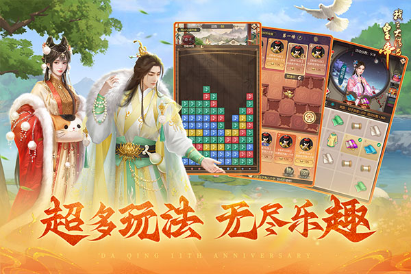 我在大清当皇帝九游版截图2