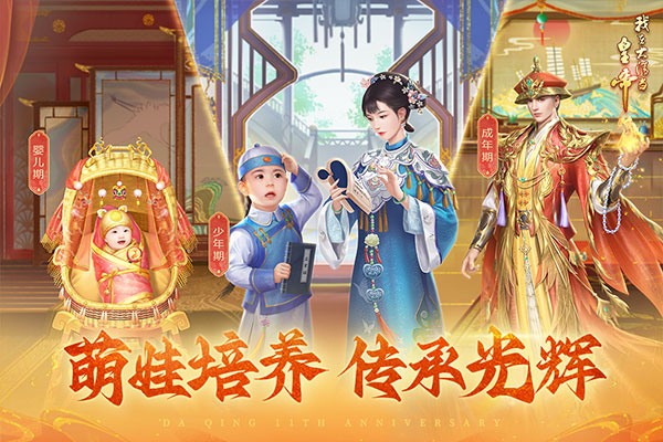 我在大清当皇帝九游版截图5