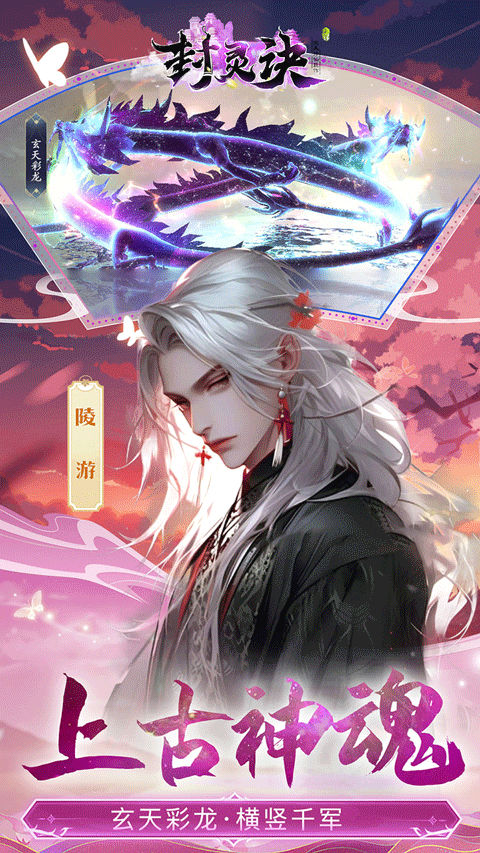 封灵诀(超高爆打金0.05折)截图1