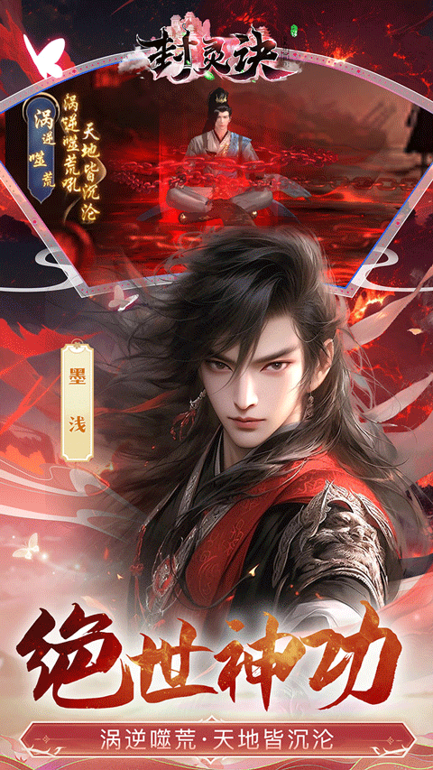 封灵诀(超高爆打金0.05折)截图3