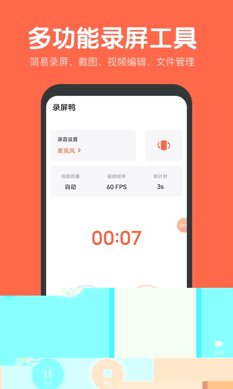 录屏鸭手机版截图1