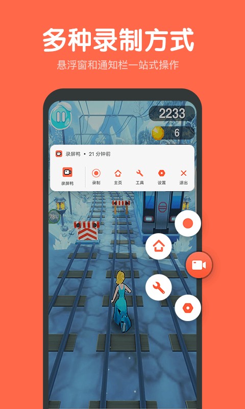 录屏鸭手机版截图3
