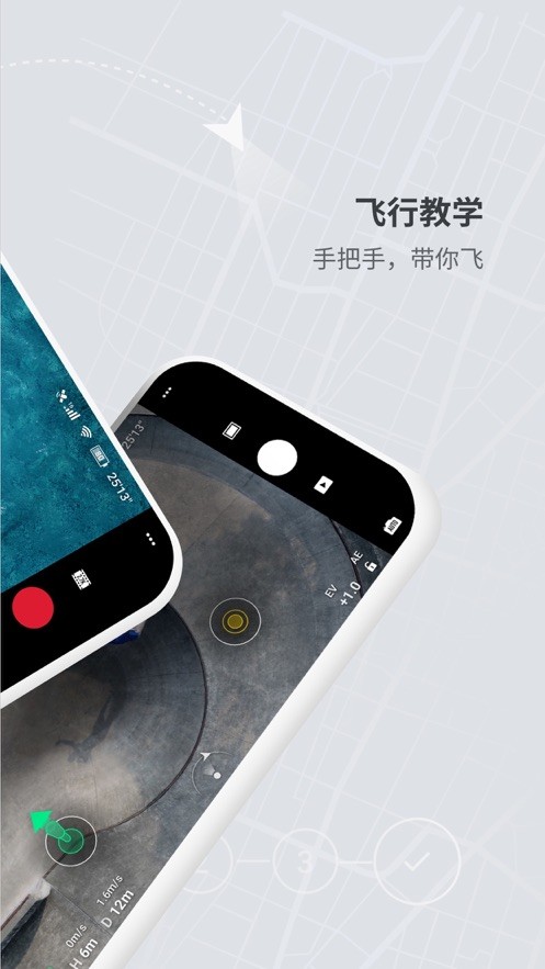 djifly无人机app截图1