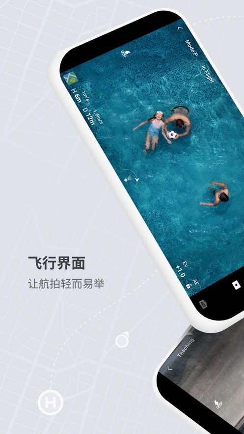 djifly无人机app截图3