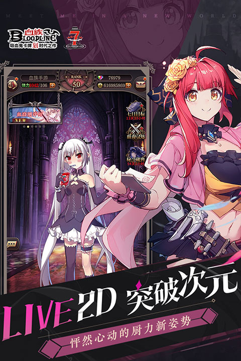 血族小米版截图3