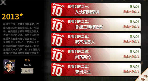 中超风云qq版