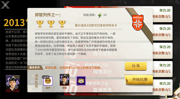 中超风云qq版