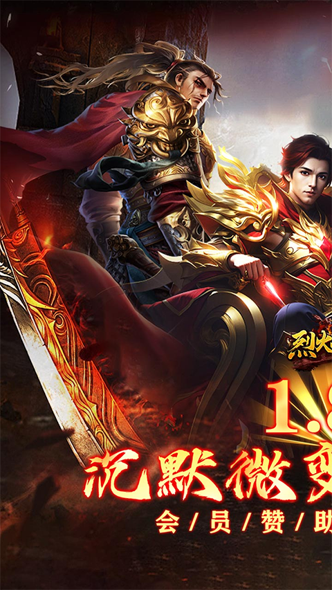 烈火战神变态版截图1