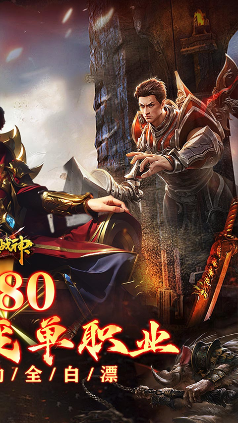 烈火战神变态版截图2