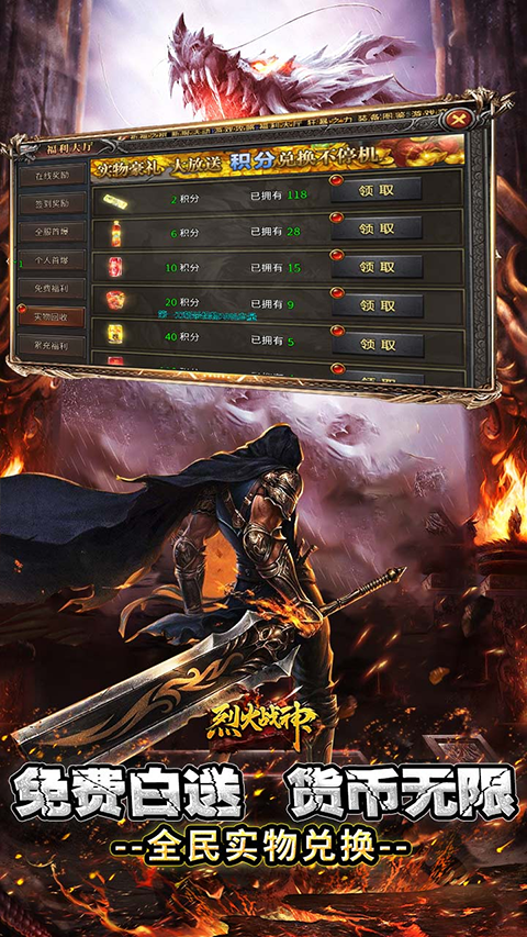 烈火战神变态版截图4