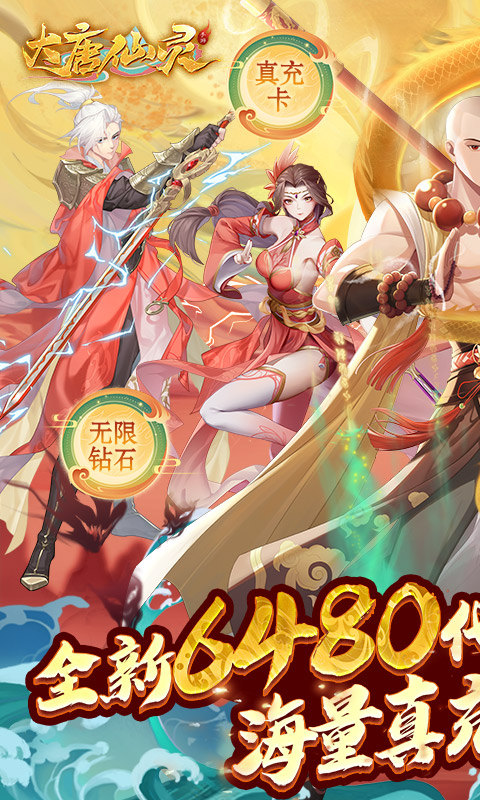 大唐仙灵手游折扣版截图1