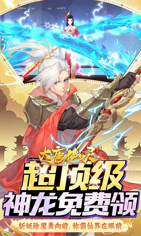 大唐仙灵手游折扣版截图4