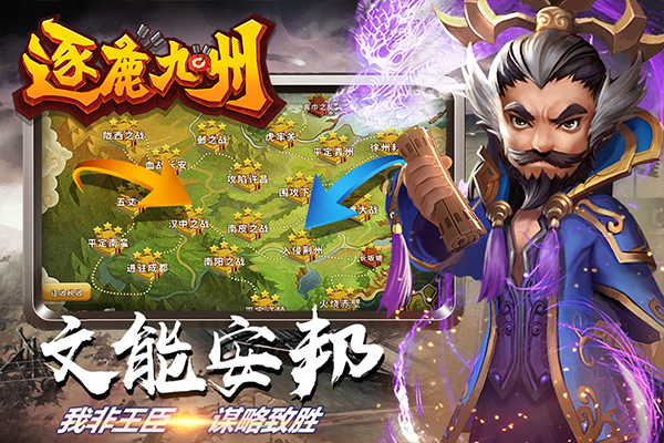 逐鹿九州vivo版截图5