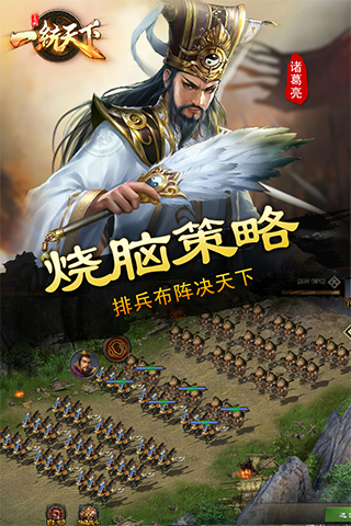 三国一统天下360版截图1